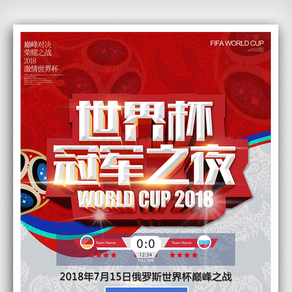 中场的